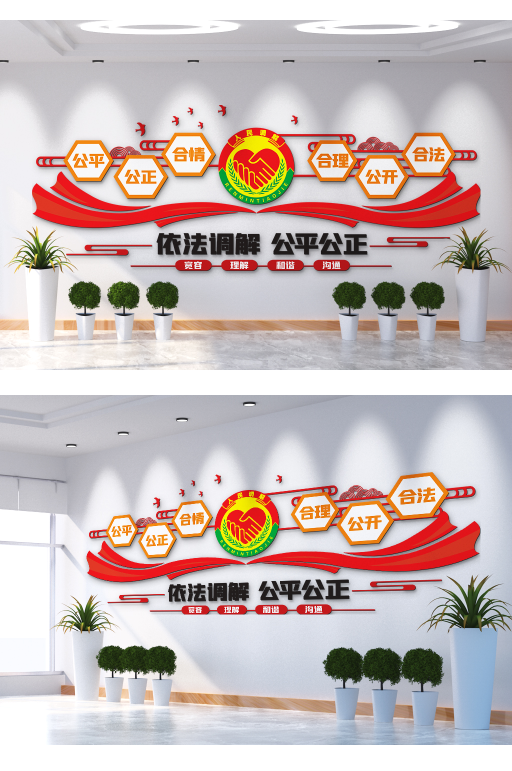 依法调解公平公正文化墙素材