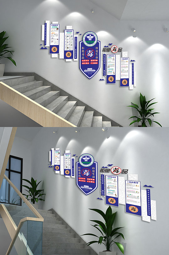 拒绝毒品珍爱生命文化墙