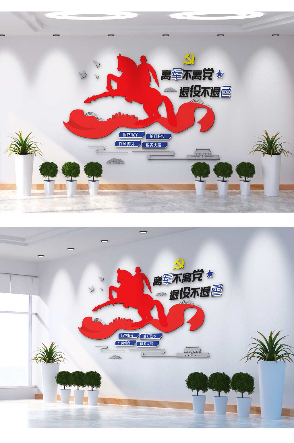 离军不离党退伍不退役文化墙素材