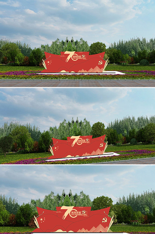 热烈庆祝新中国成立70周年雕塑-众图网