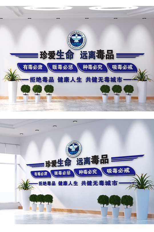 珍爱生命远离毒品文化墙