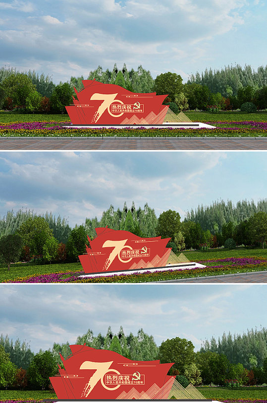 热烈庆祝新中国成立70周年雕塑