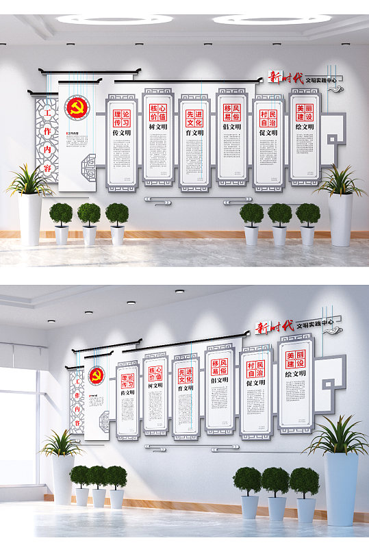 新时代文明实践中心文化墙