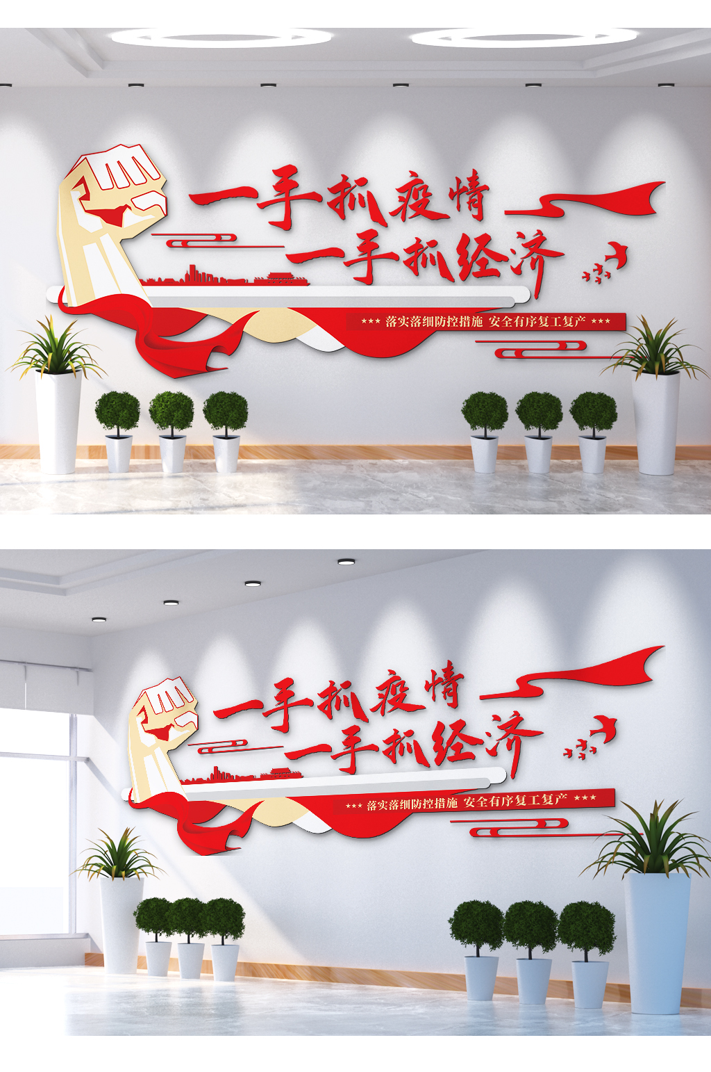 一手抓疫情一抓抓经济文化墙素材