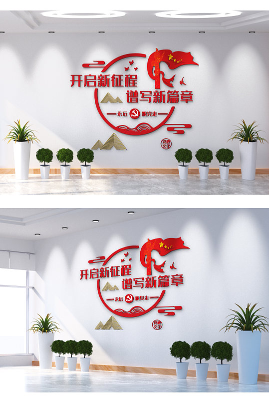 开启新征程谱写新篇章文化墙