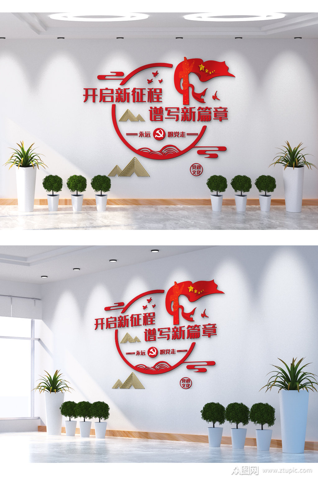 开启新征程谱写新篇章文化墙素材