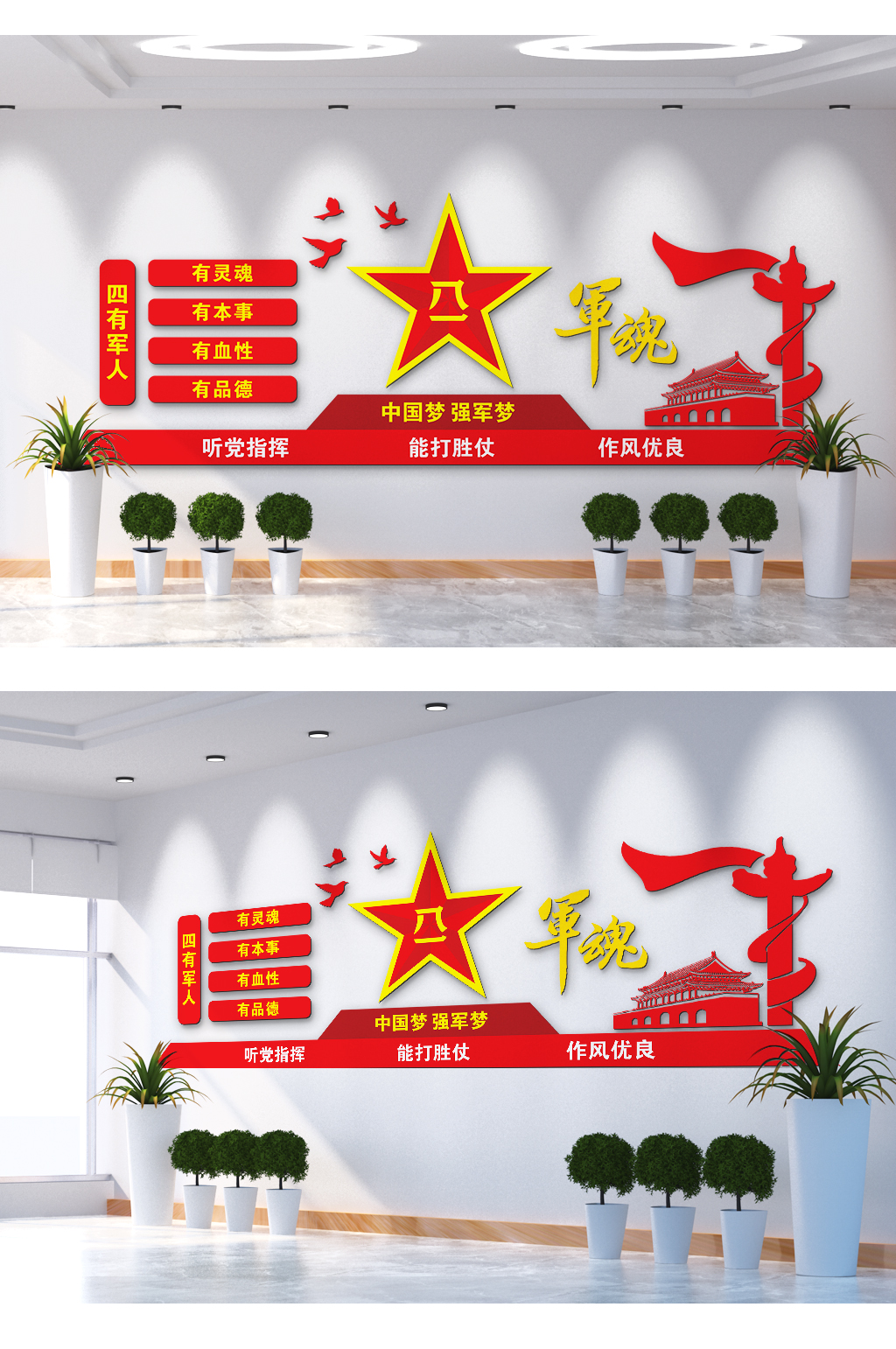 四有军人有血性中国军魂文化墙素材