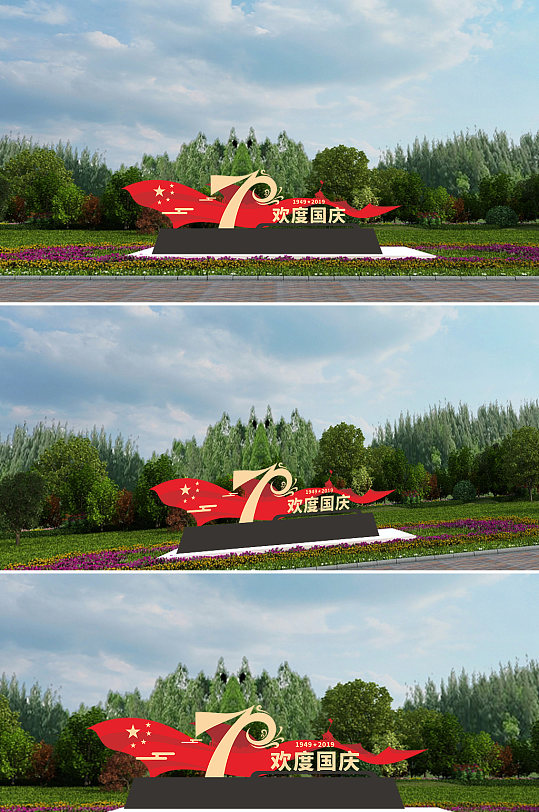 欢度国庆70周年雕塑