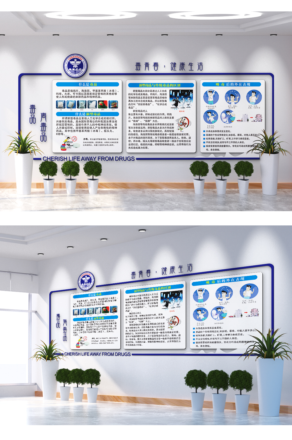 禁毒青春健康生活文化墙素材