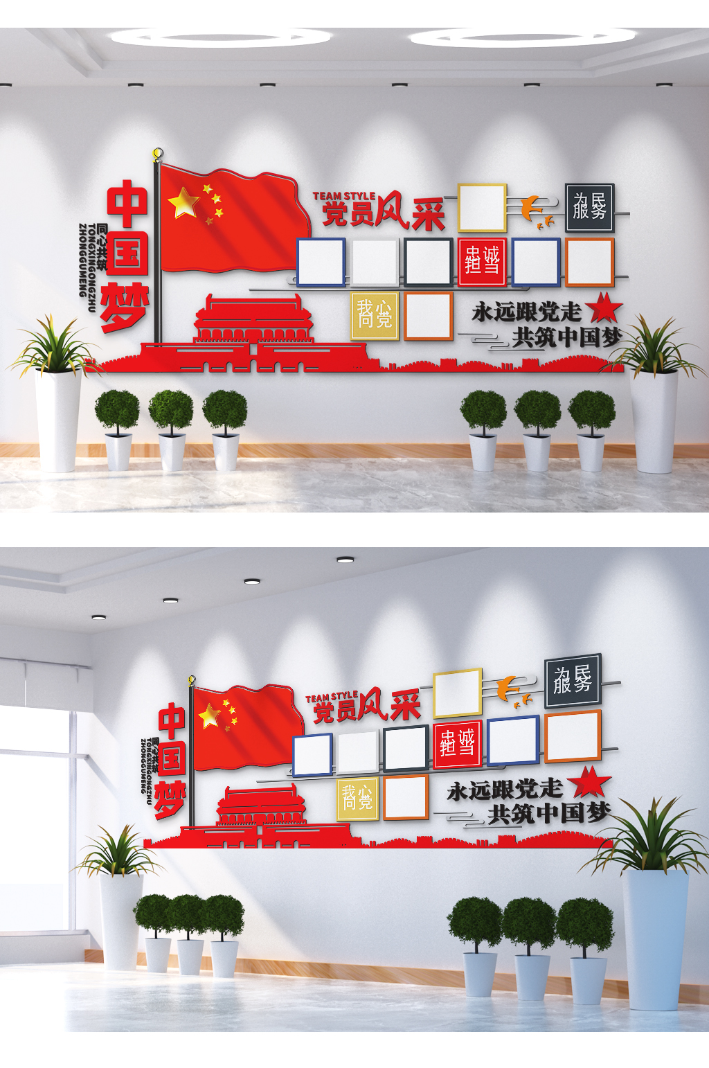 党员风采中国梦文化墙素材