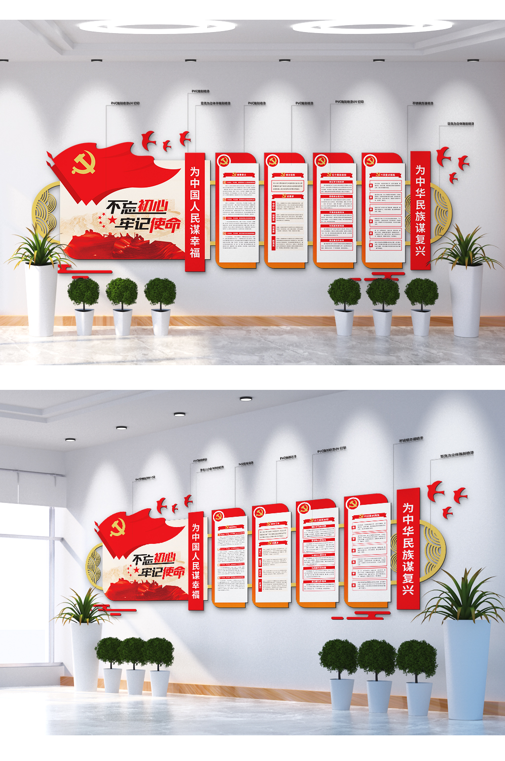 不忘初心牢记使命为中国人民谋幸福文化墙素材