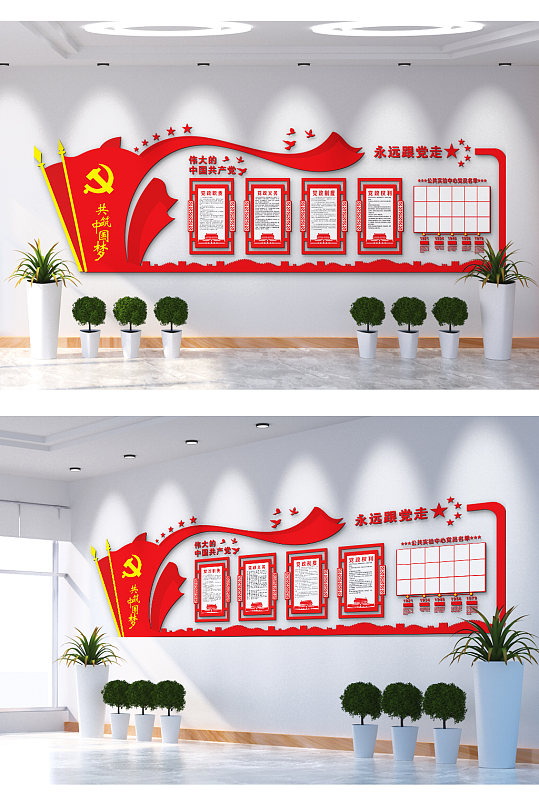 伟大的中国共产党永远跟党走文化墙