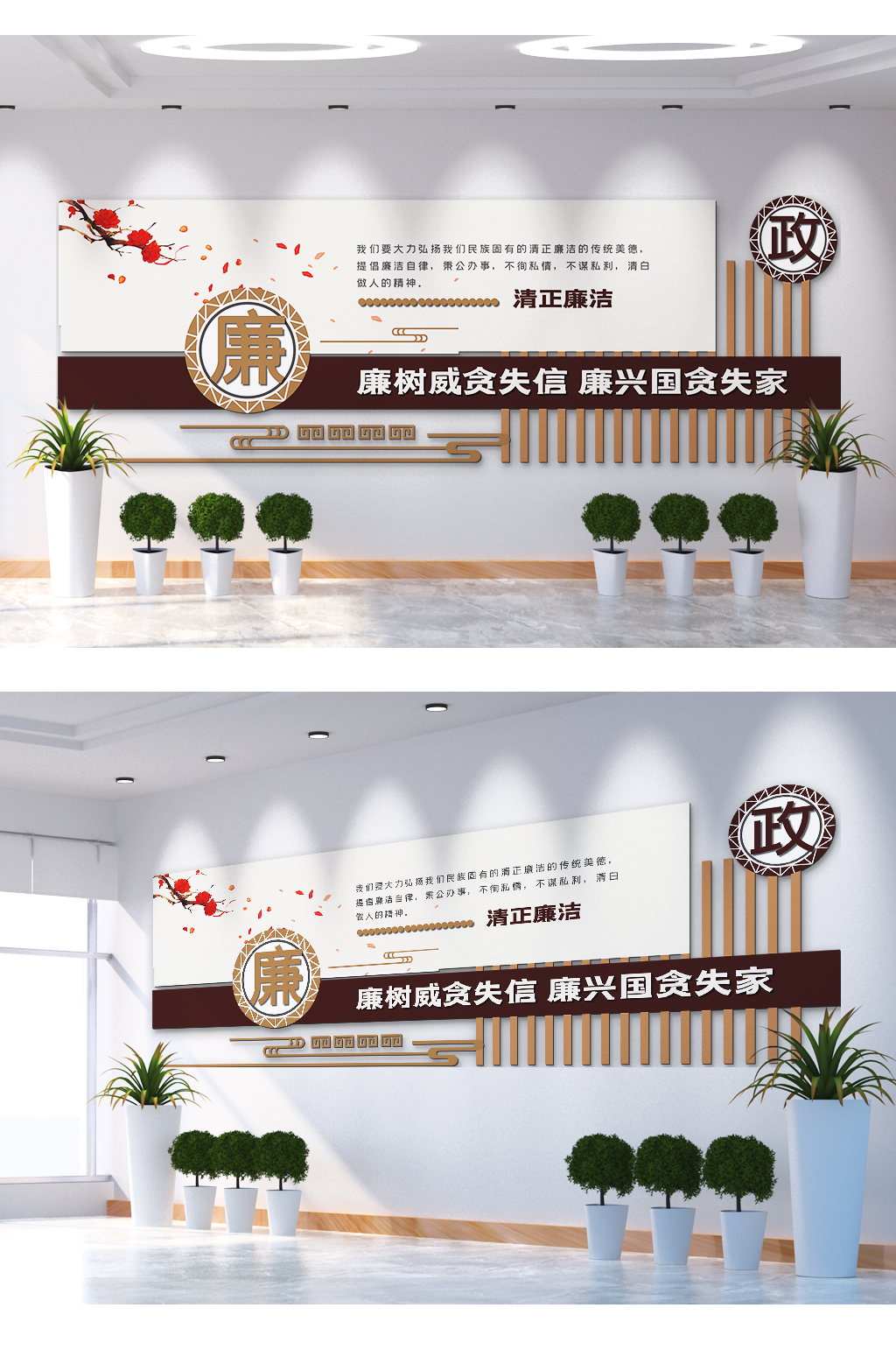 廉树威贪失信文化墙素材
