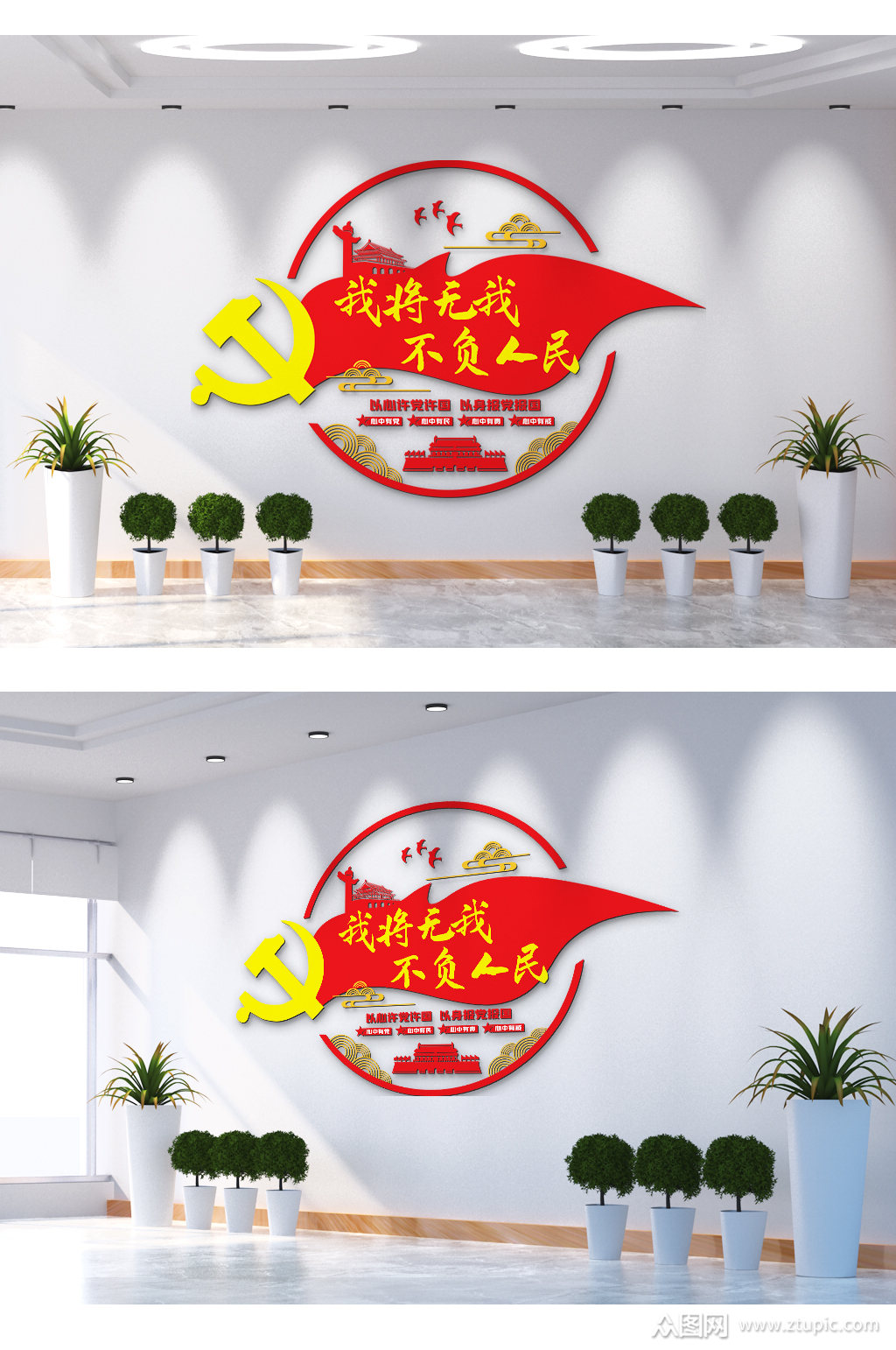 我将无我不负人民文化墙