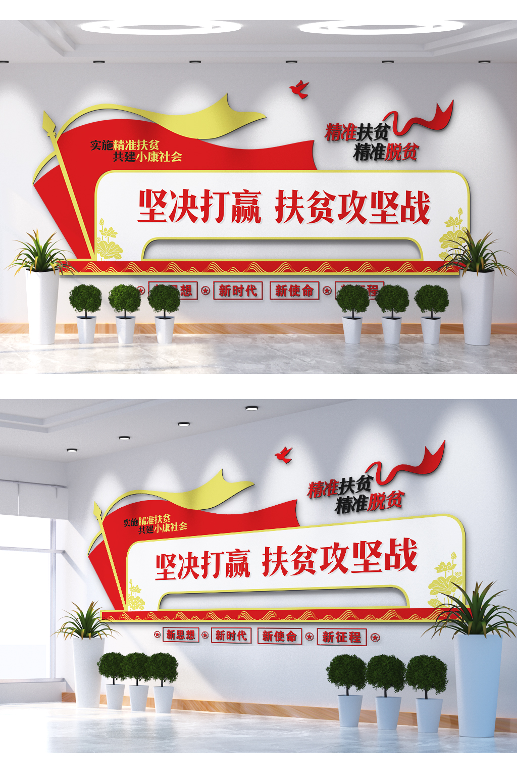 坚决打赢扶贫攻坚战文化墙素材