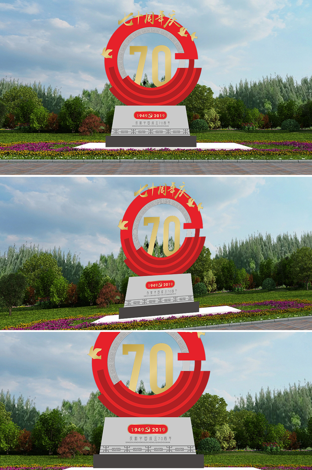 热烈庆祝建国72周年雕塑素材