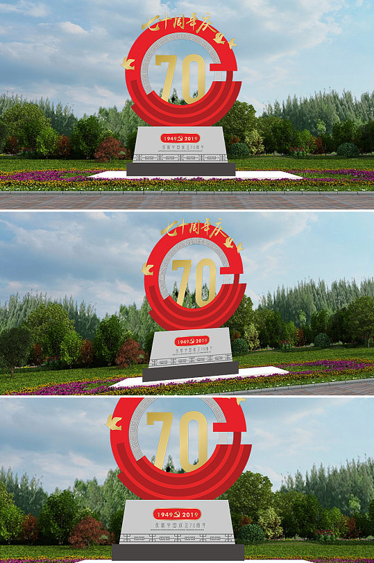 热烈庆祝建国72周年雕塑-众图网