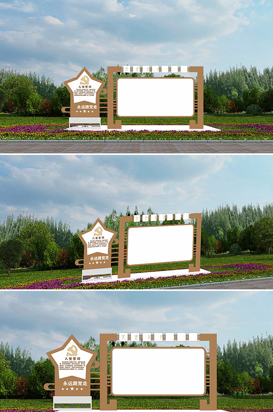 入党誓词永远跟党走宣传栏-众图网