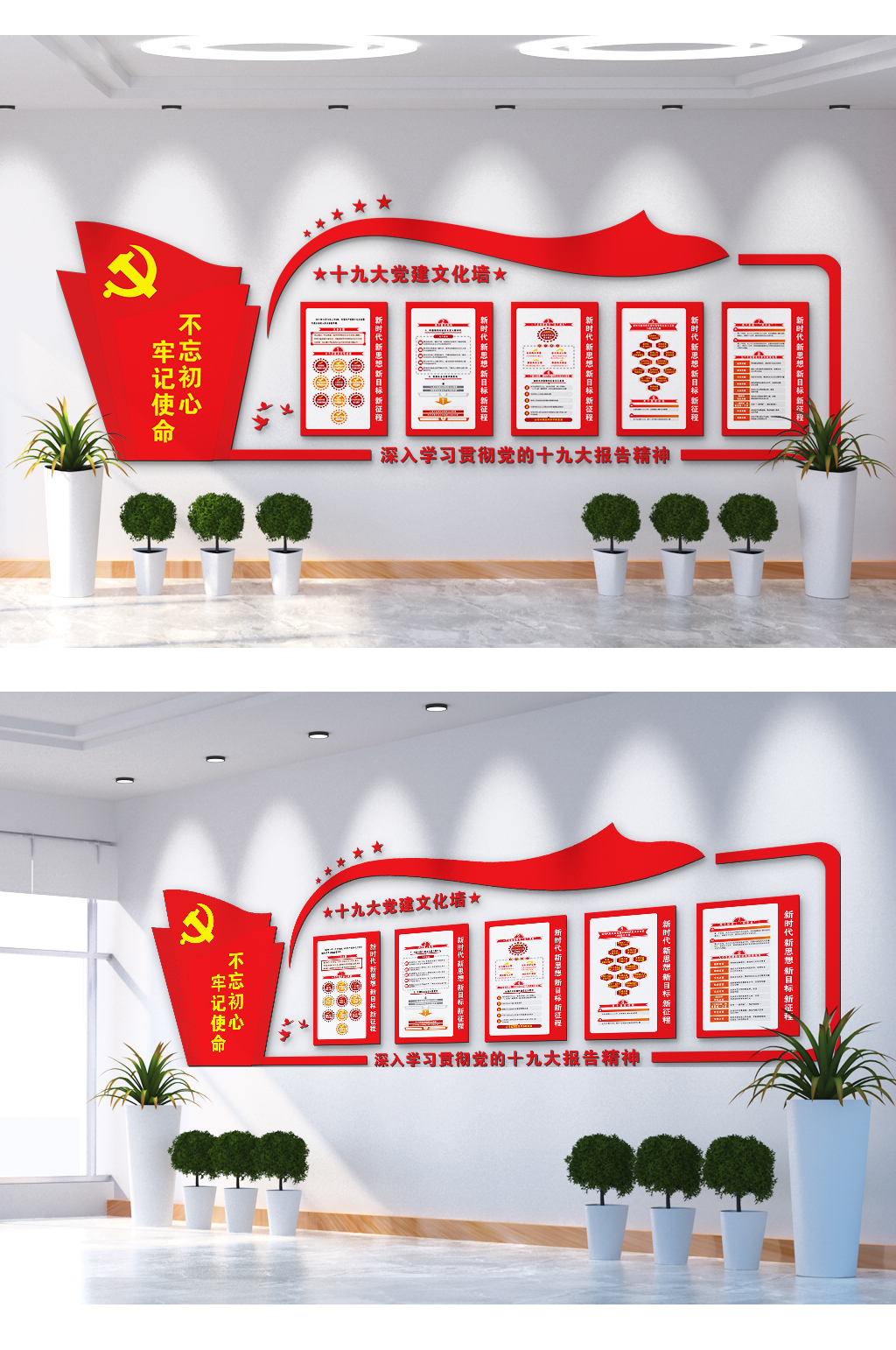 十九大党建不忘初心牢记使命文化墙素材