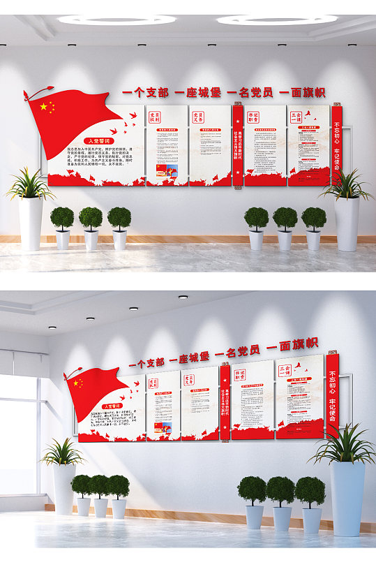 一个支部一座堡垒入党誓词文化墙