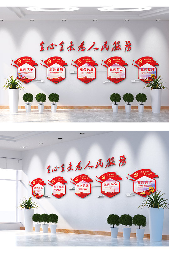 全心全意为人民服务文化墙