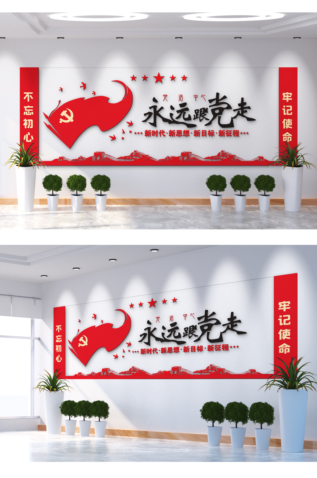 永远跟党走共筑中国梦不忘初心文化墙素材