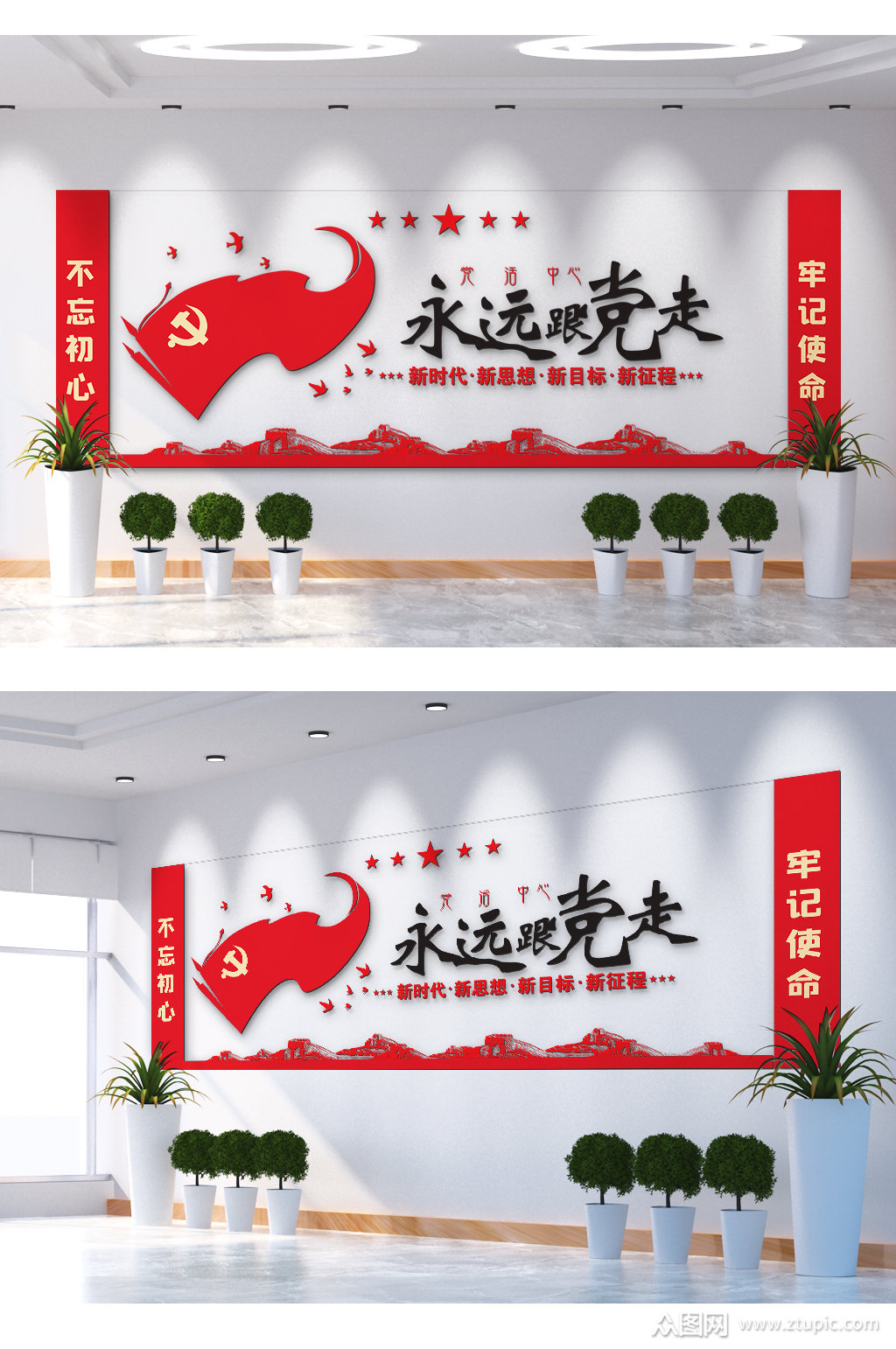 永远跟党走共筑中国梦不忘初心文化墙