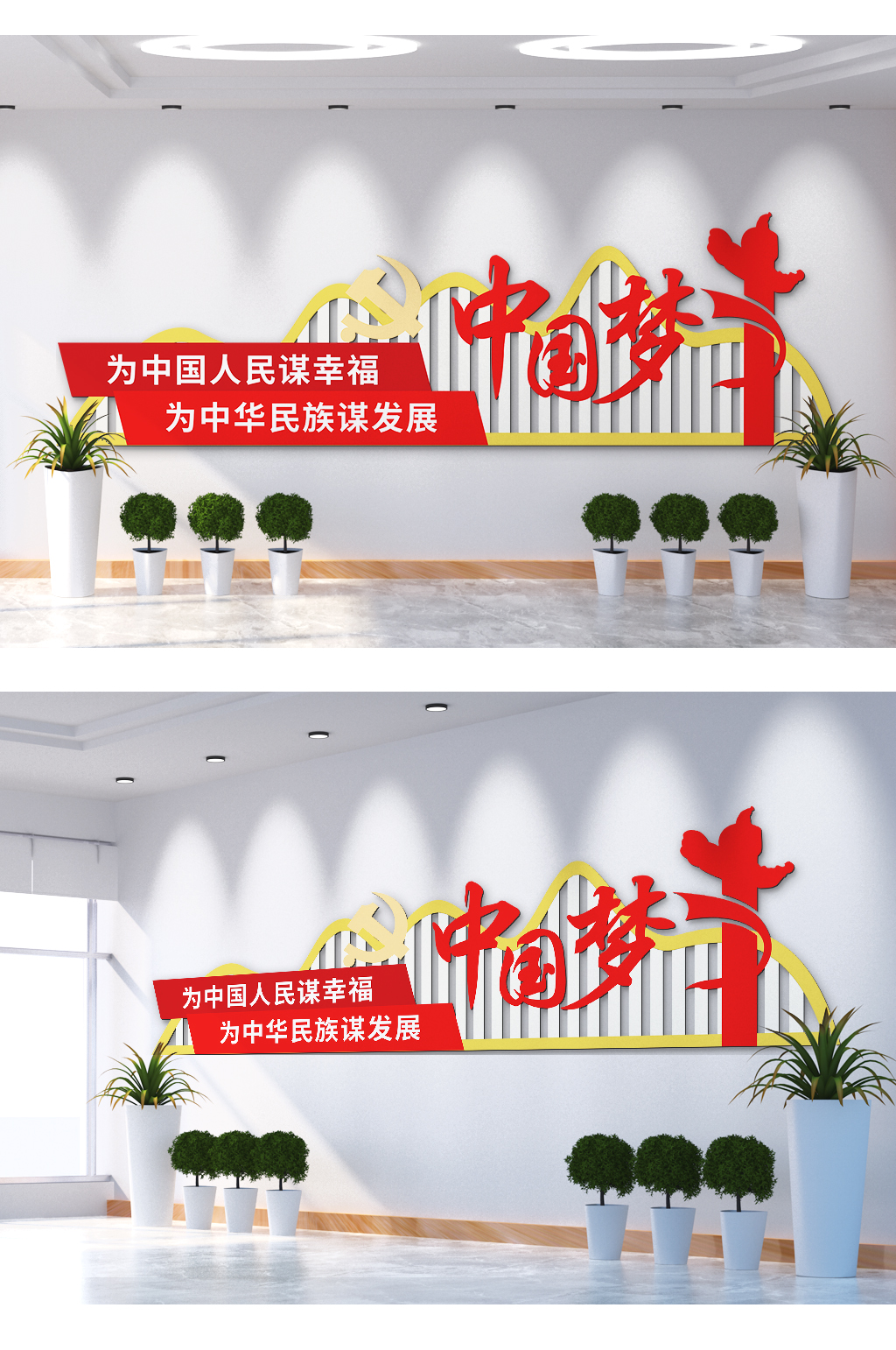 为中国人民谋幸福文化墙素材