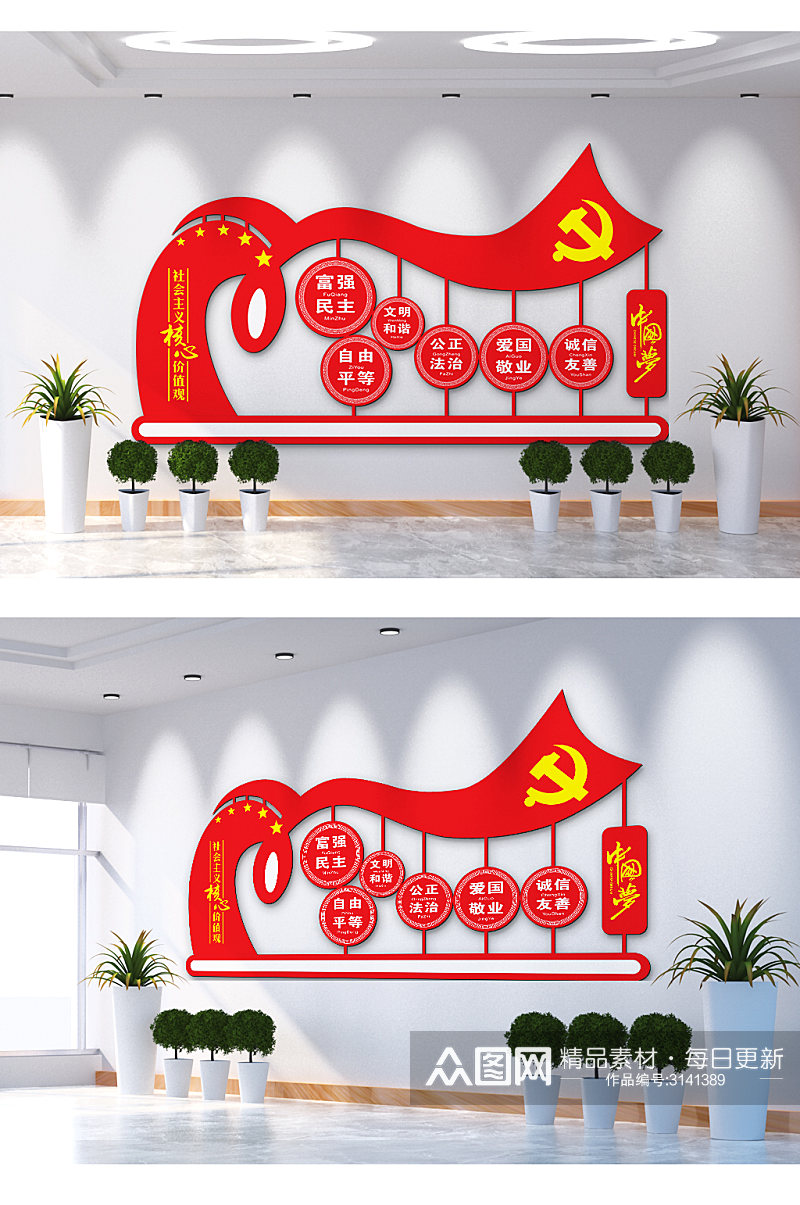 社会主义核心价值观中国梦文化墙素材