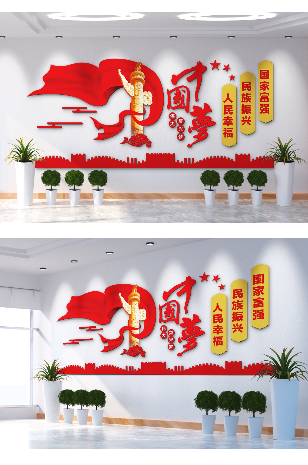人民幸福国家富强中国梦文化墙素材