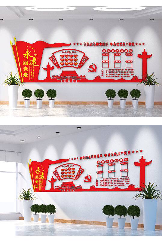 永远跟党走共筑中国梦文化墙