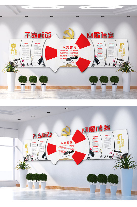 党在我心中永远跟党走文化墙