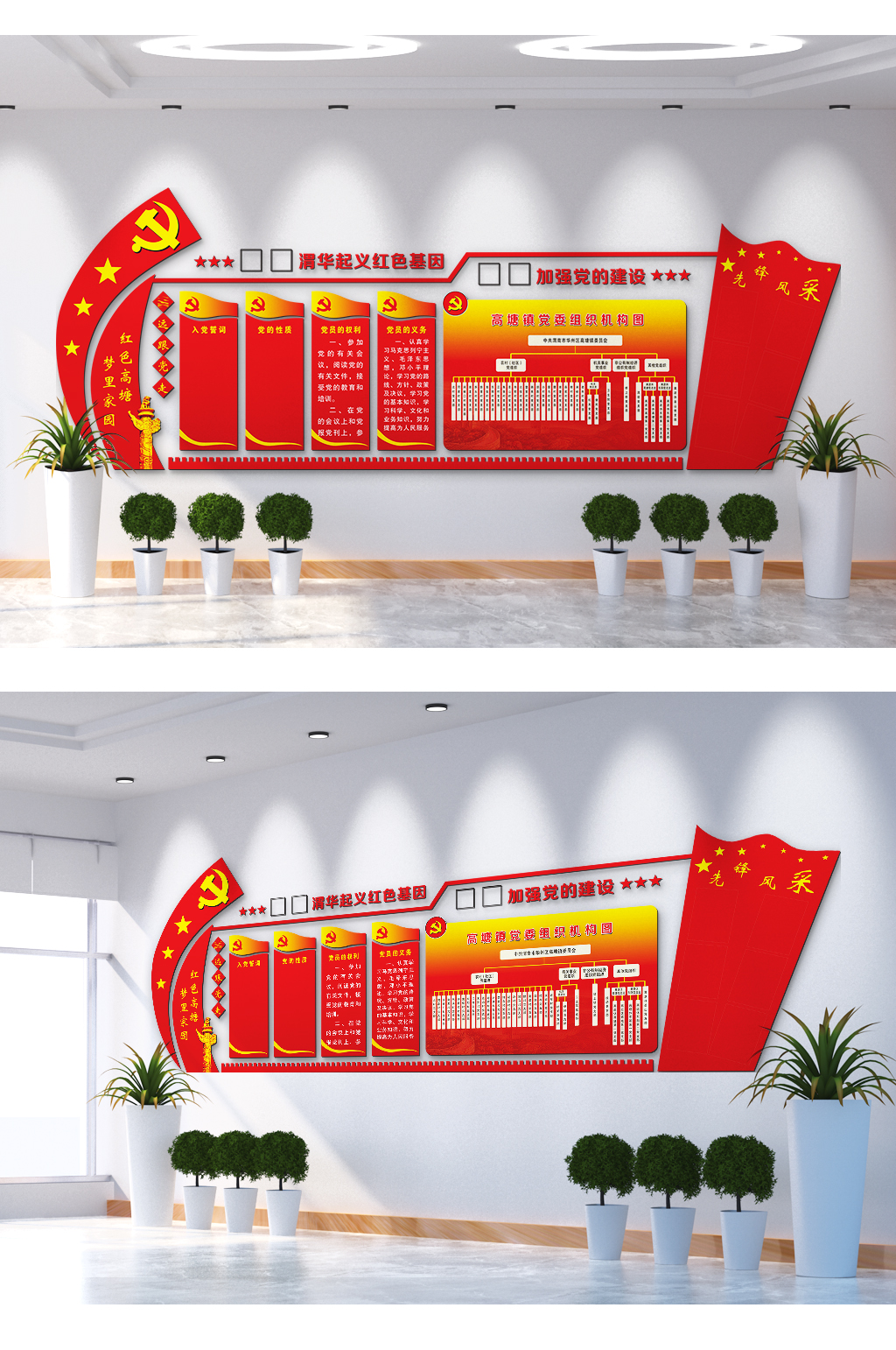 加强党的建设文化墙素材