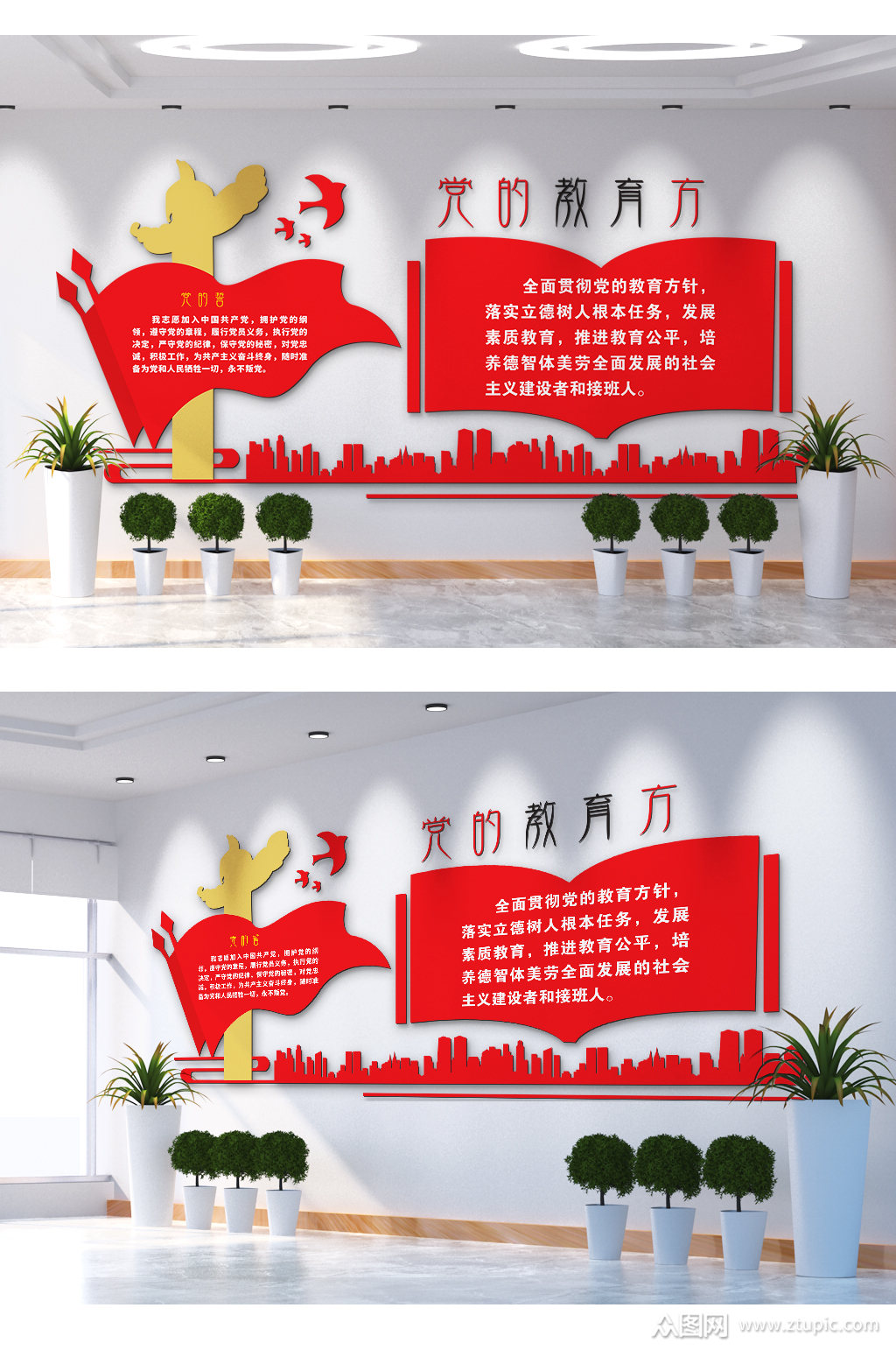 文党的教育方针文化墙素材