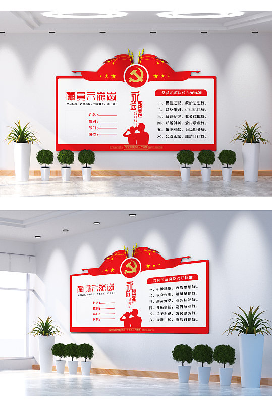 党员示范岗永远跟党走文化墙