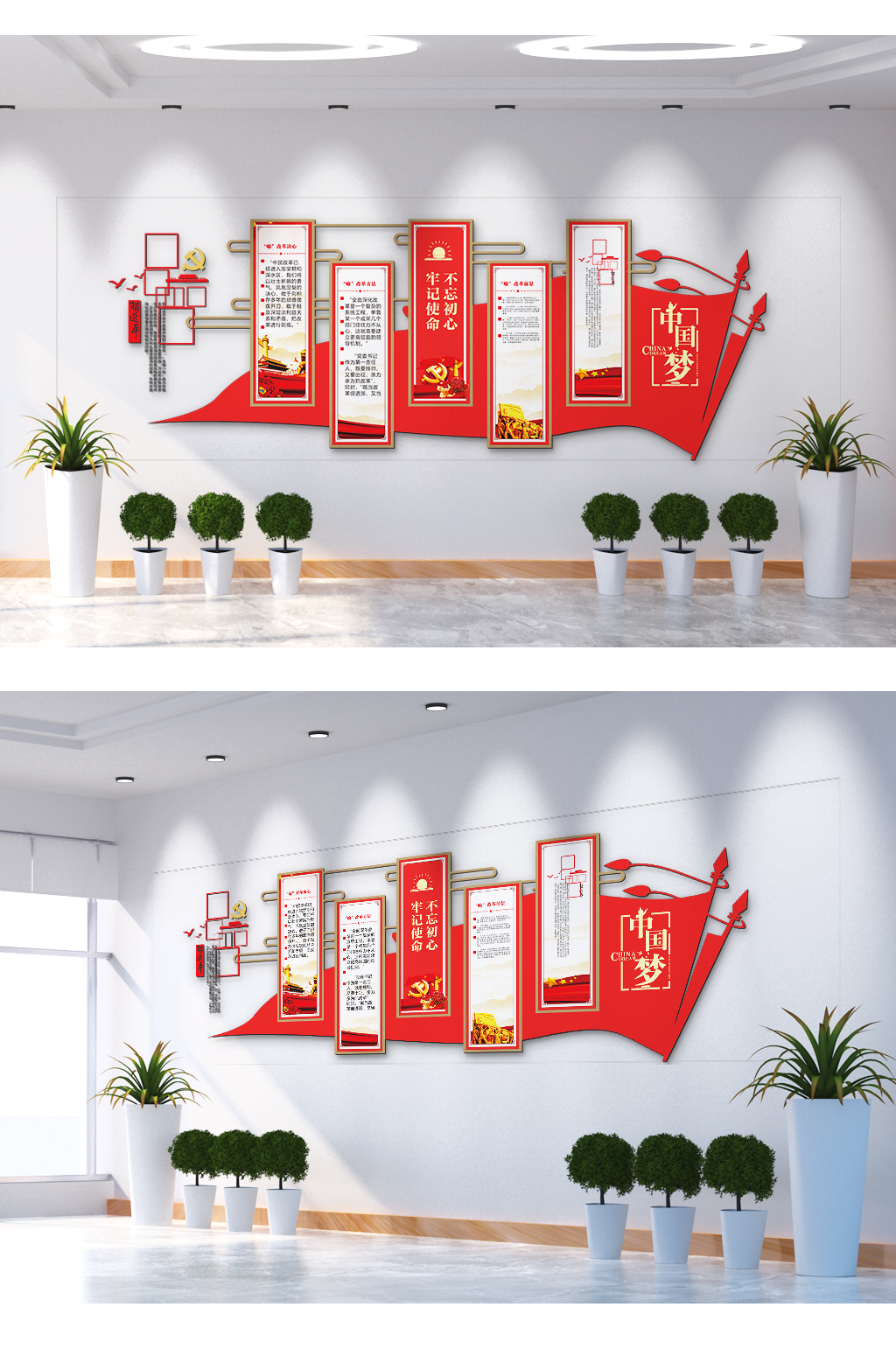 不忘初心牢记使命共筑中国梦文化墙素材