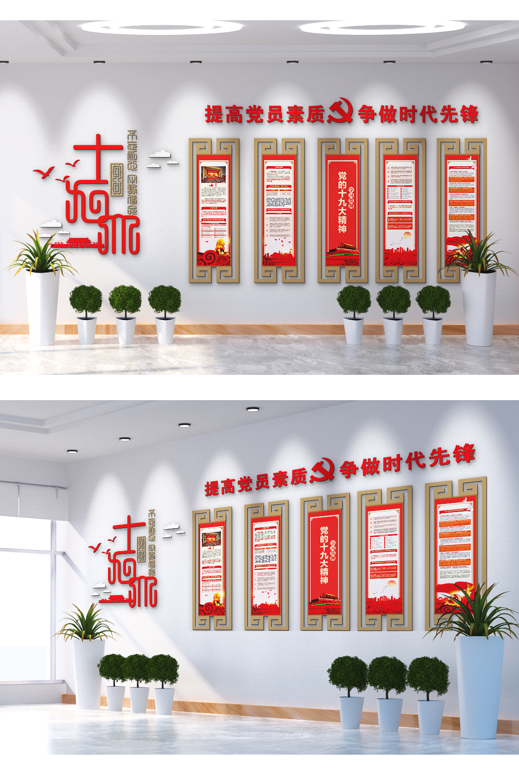 提高党员素质文化墙素材