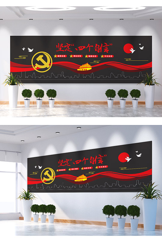 坚定四个自信文化墙-众图网