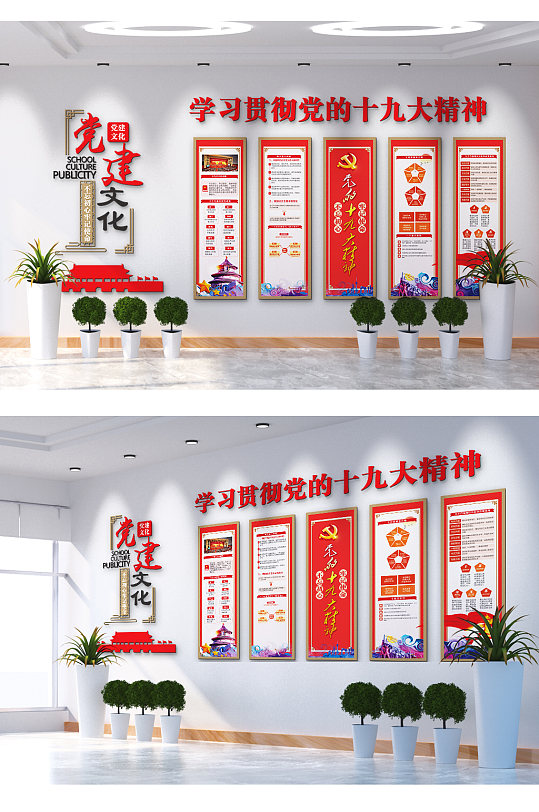 学习贯彻党的十九大精神文化墙-众图网