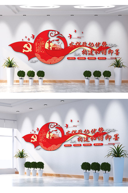 发展政协优势文化墙