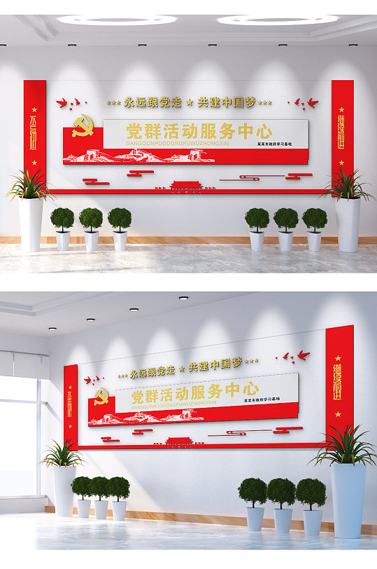 党群活动服务中心文化墙