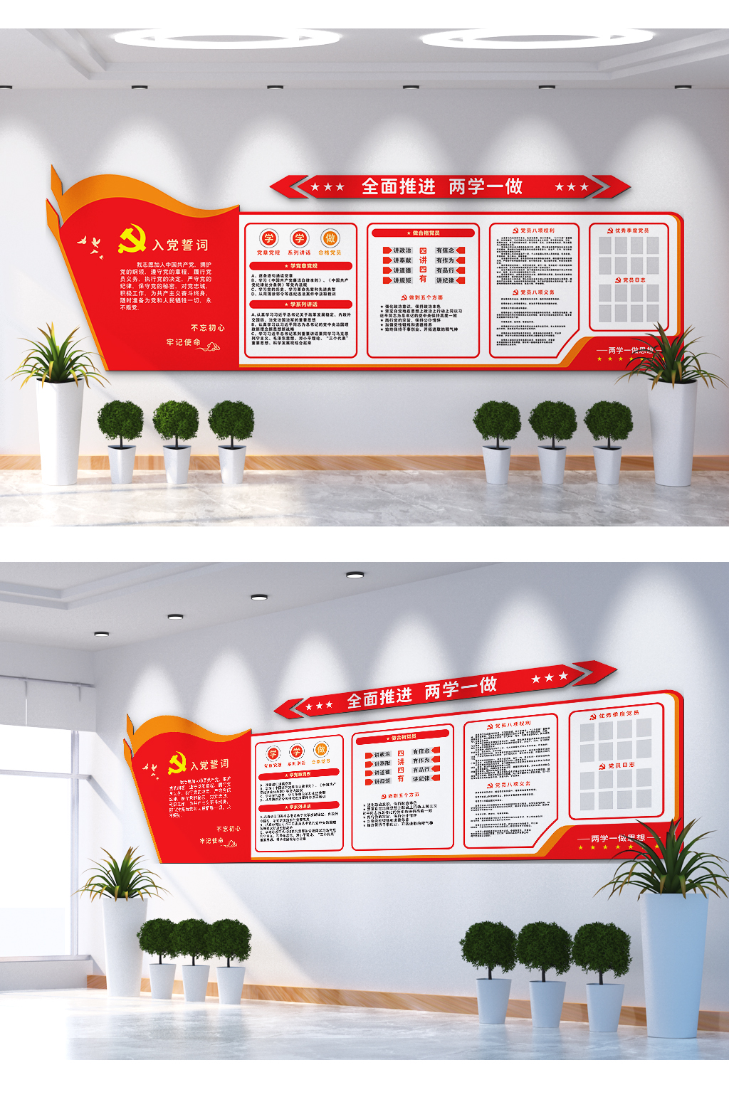 全面推进两学一做文化墙素材