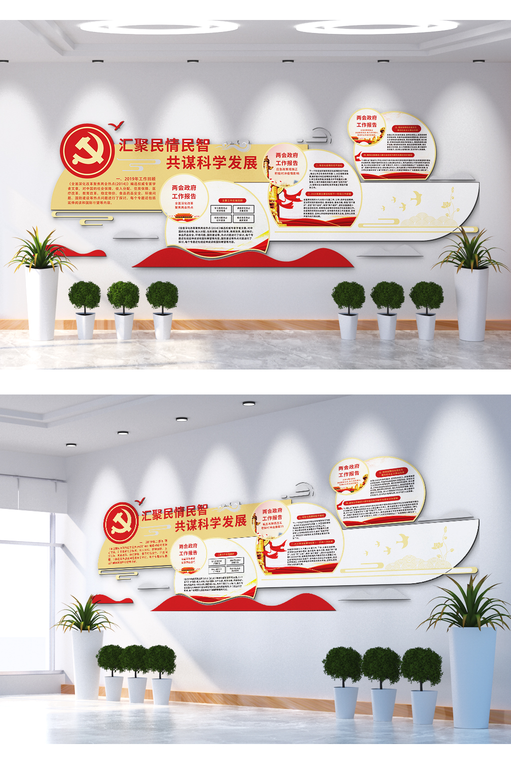 汇聚民情明智文化墙素材