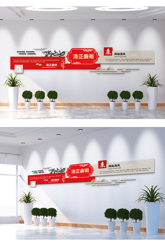 清正廉洁大公无私克己奉公廉政文化墙