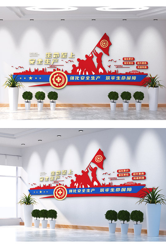 强化生命安全文化墙-众图网