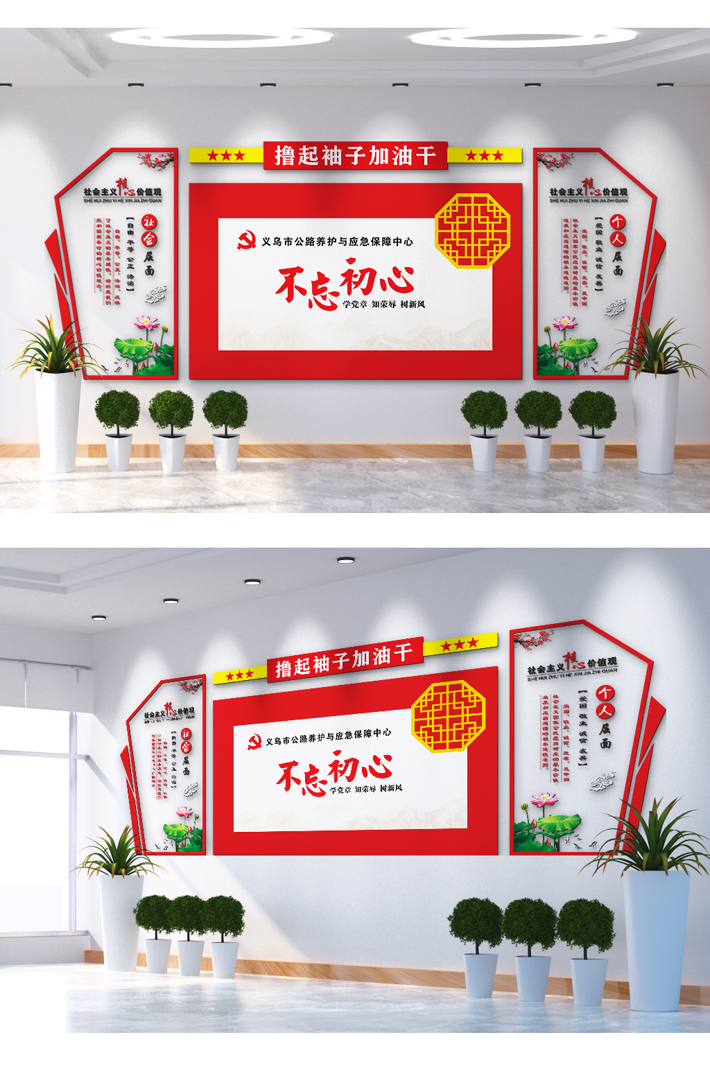 撸起袖子加油干文化墙素材