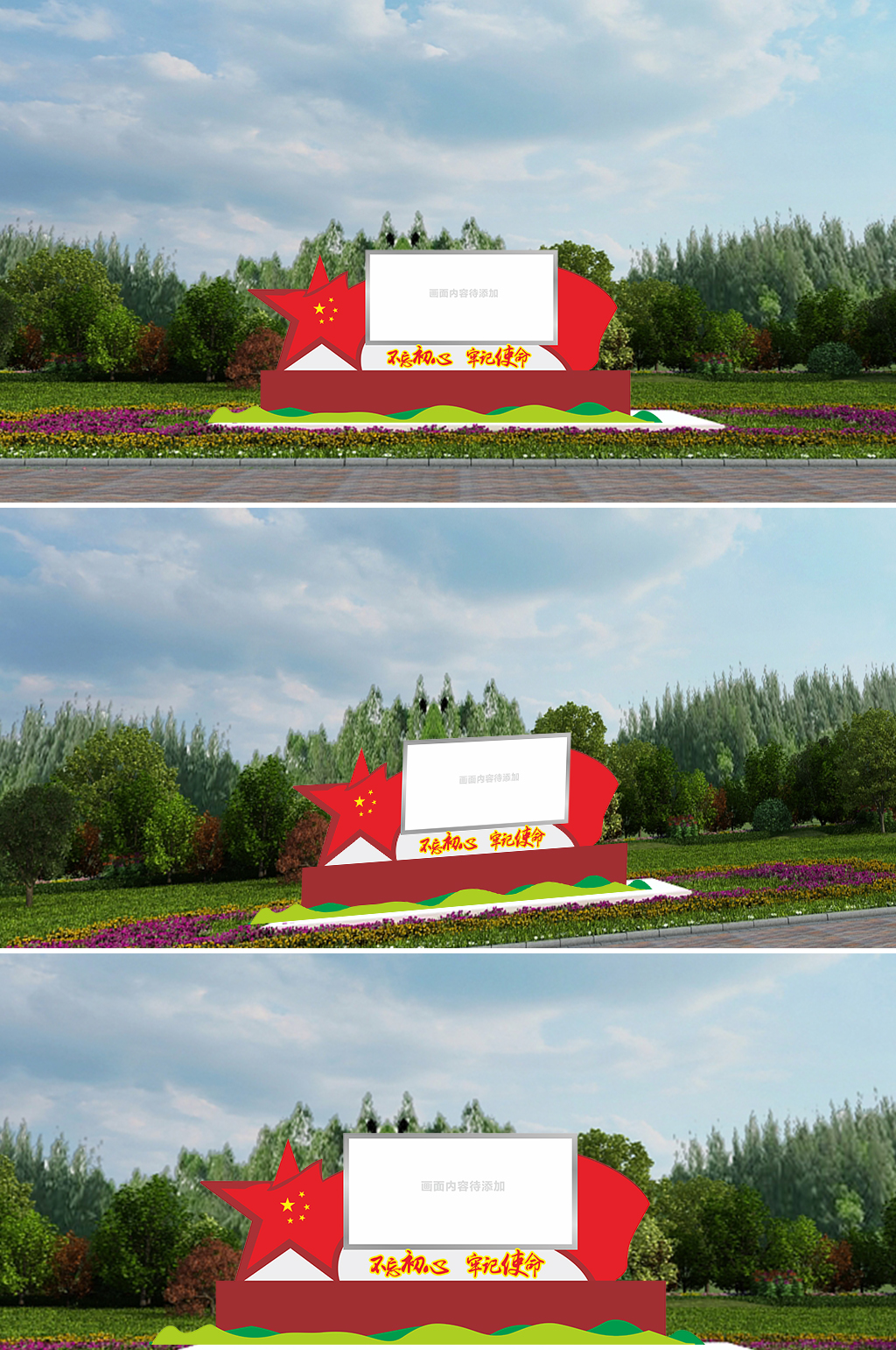 不忘初心牢记使命雕塑素材