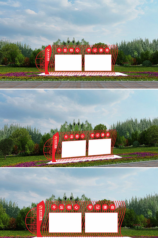 不忘初心牢记使命党建文化宣传栏-众图网