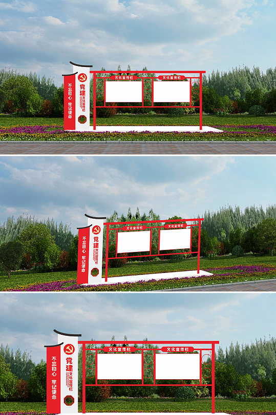 不忘初心牢记使命党建文化宣传栏-众图网