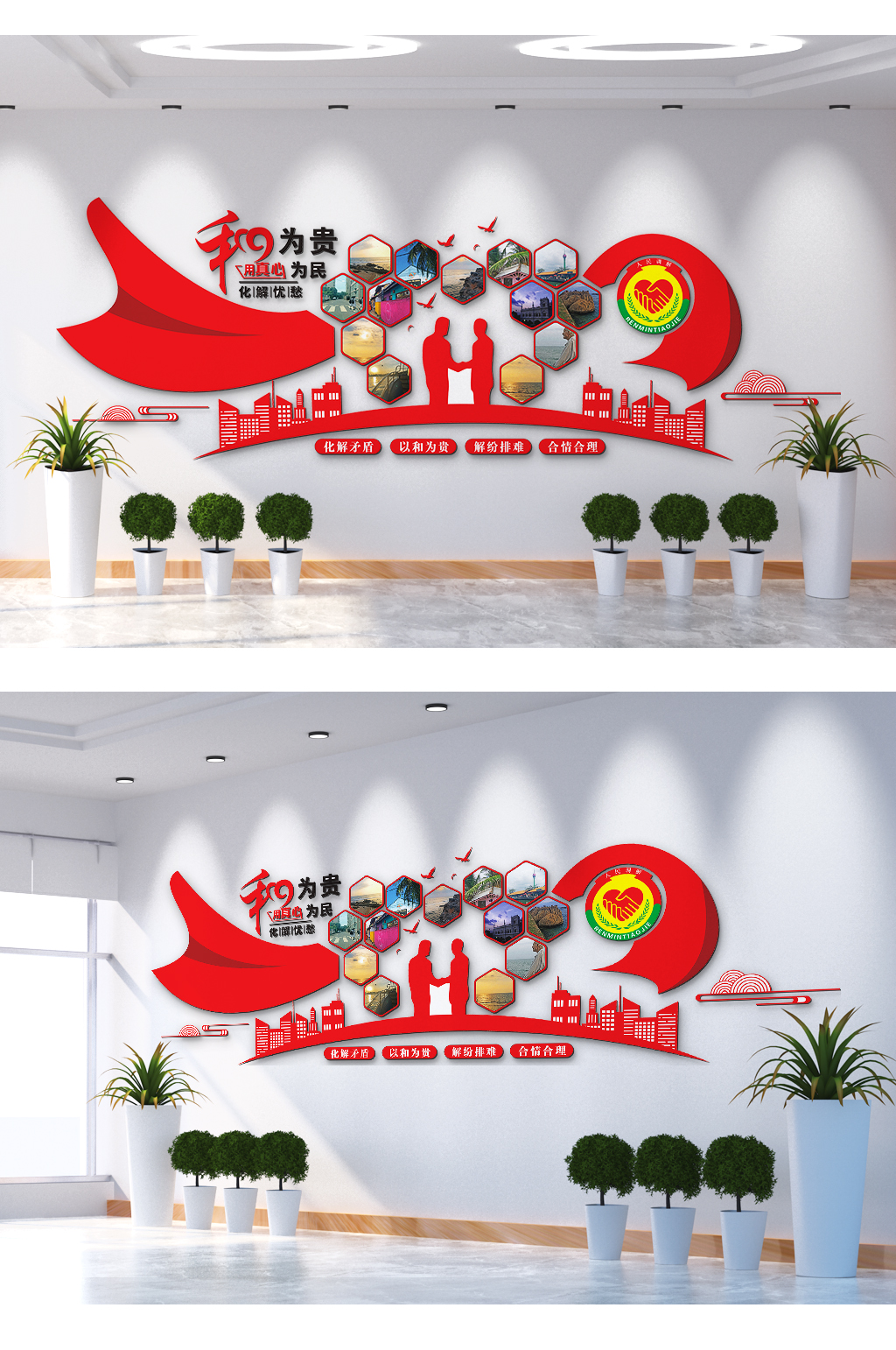 和为贵为民文化墙素材